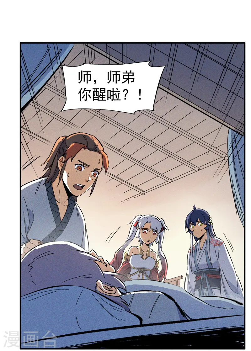 第15话 做师兄啦21