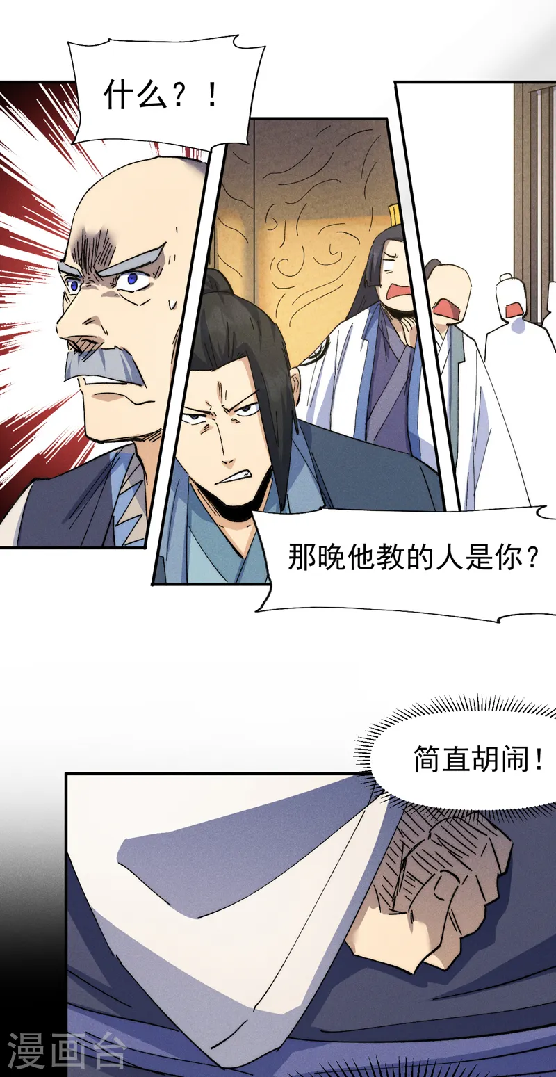 第139话 盘一盘龙蛇37