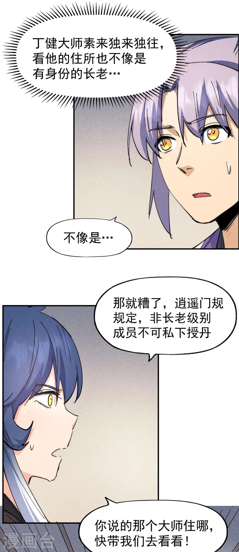 第138话 鞭子伺候19