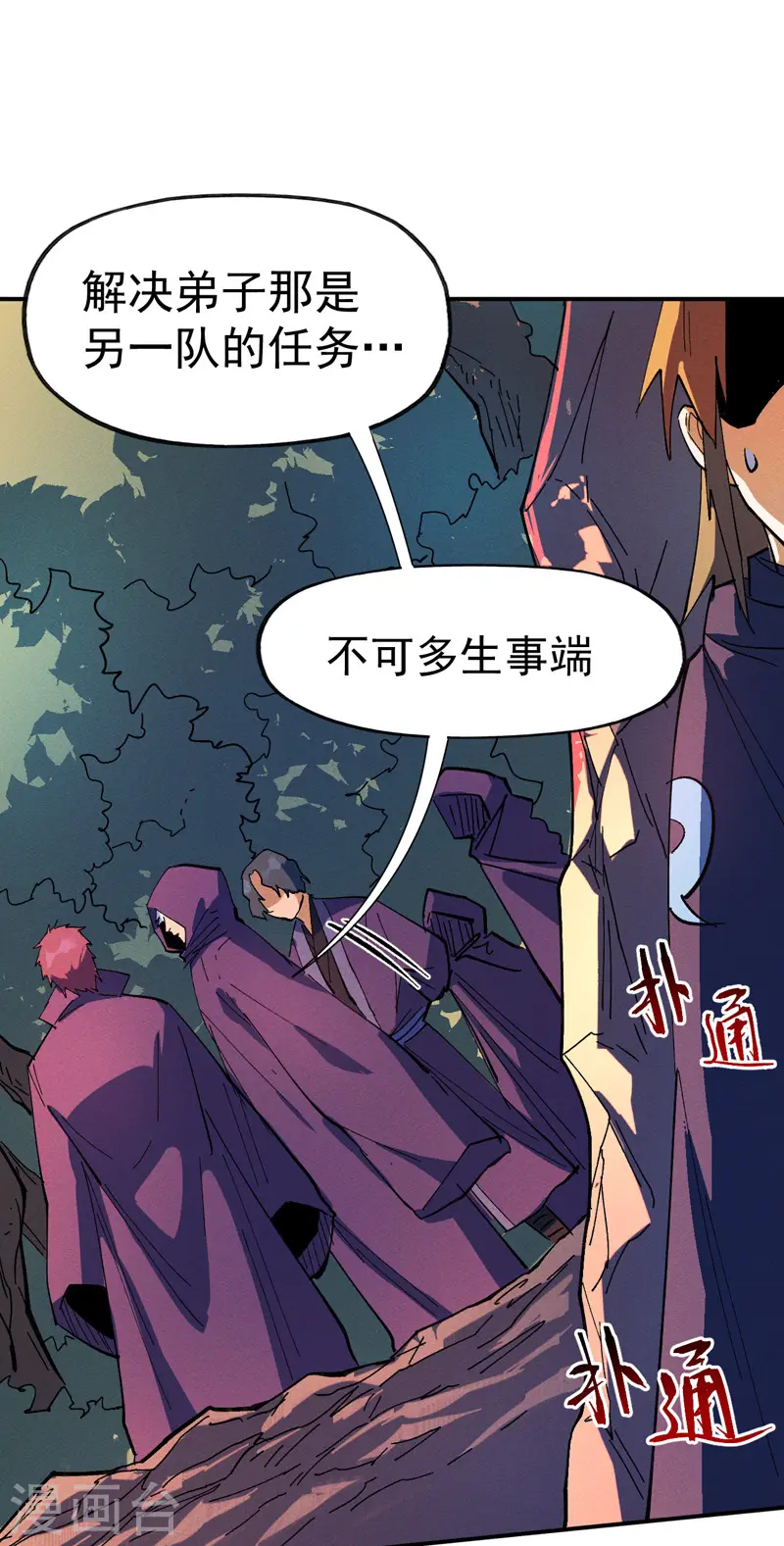 第41话 老刺激了！29