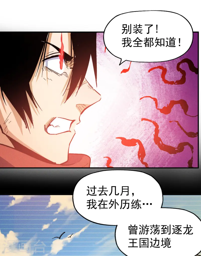 第51话 空痕的猜忌32
