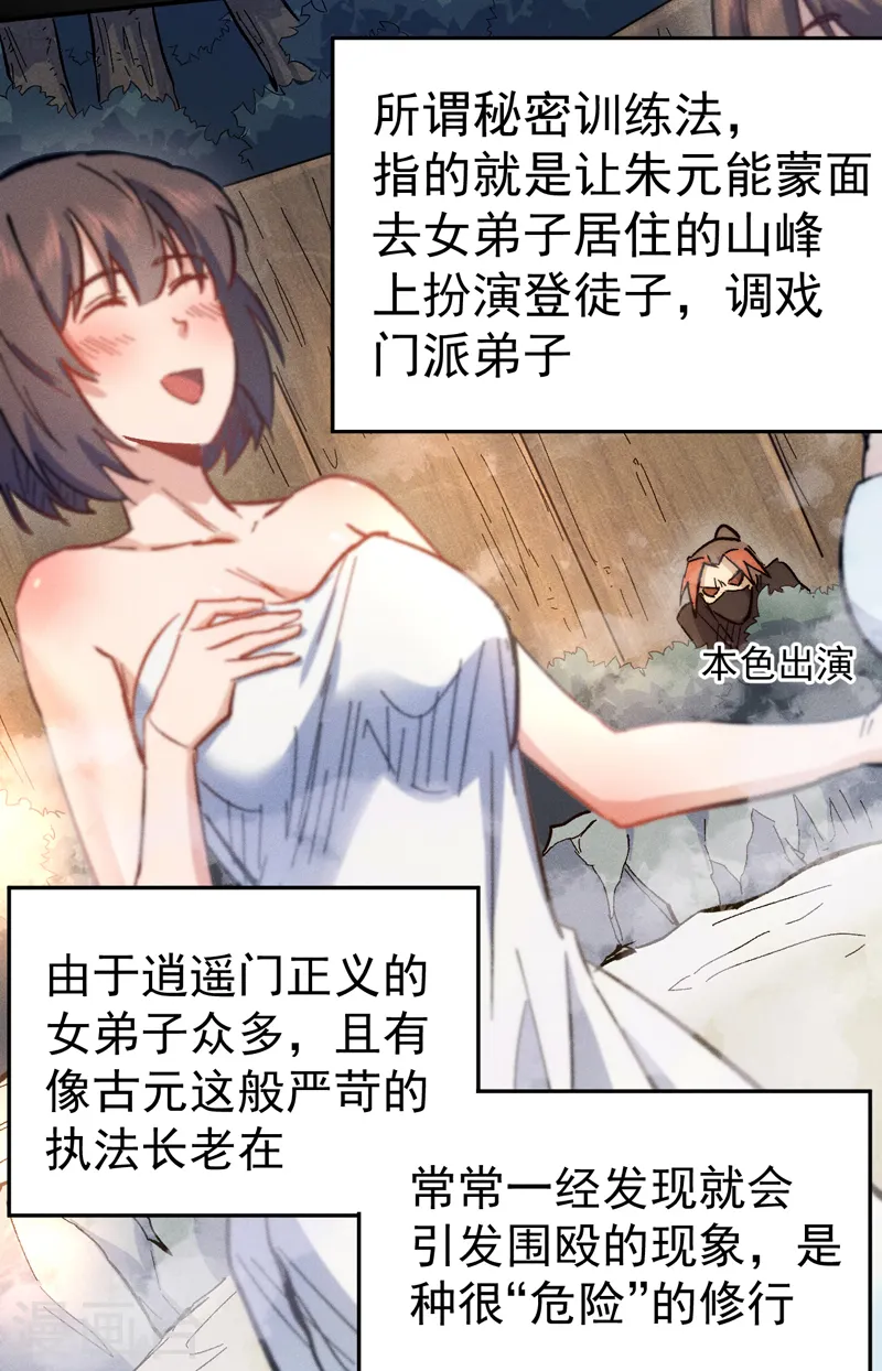 第83话 私奔？！30