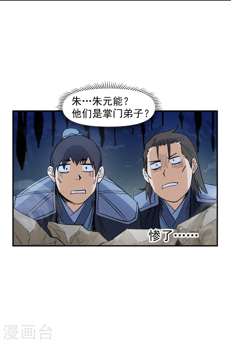 第18话 师妹的流言28