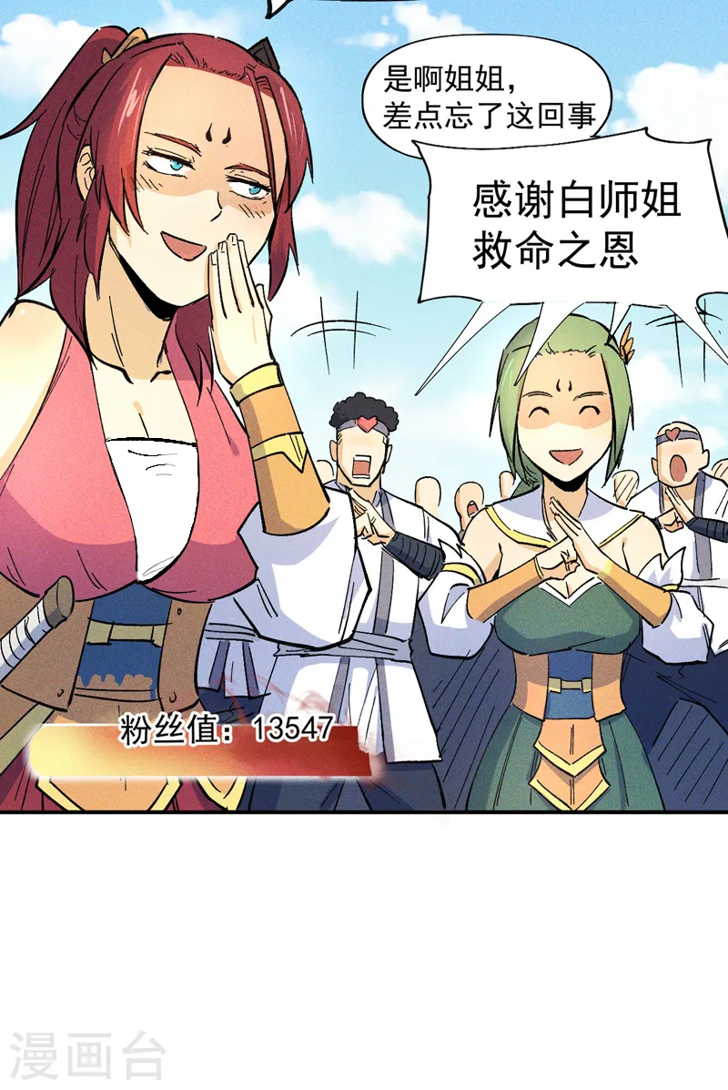 第26话 元能的师妹25