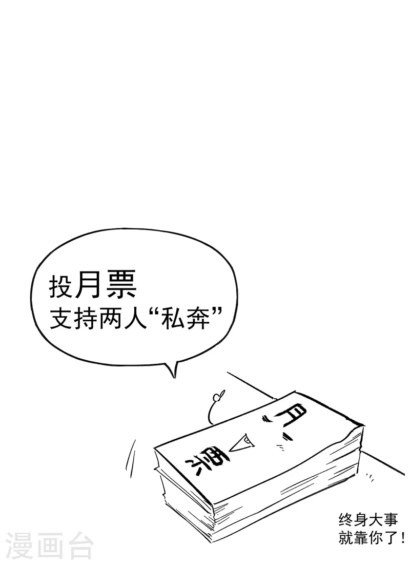 第83话 私奔？！43