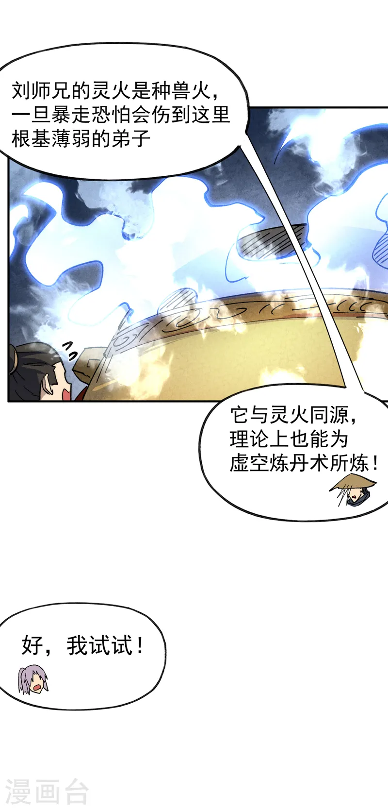 第144话 搜嘎~31