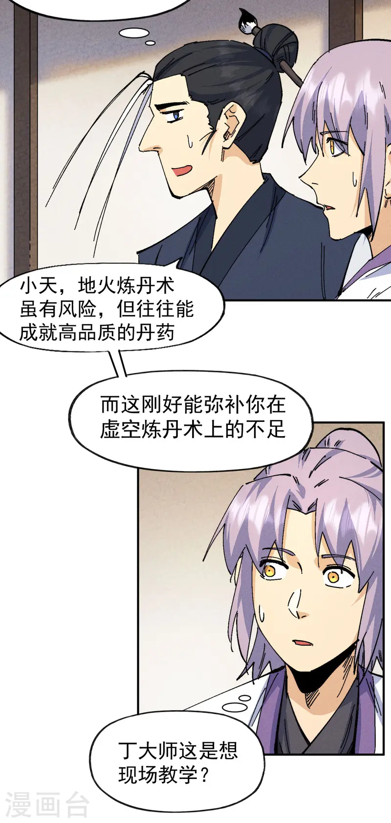 第171话 怎么又换人？28