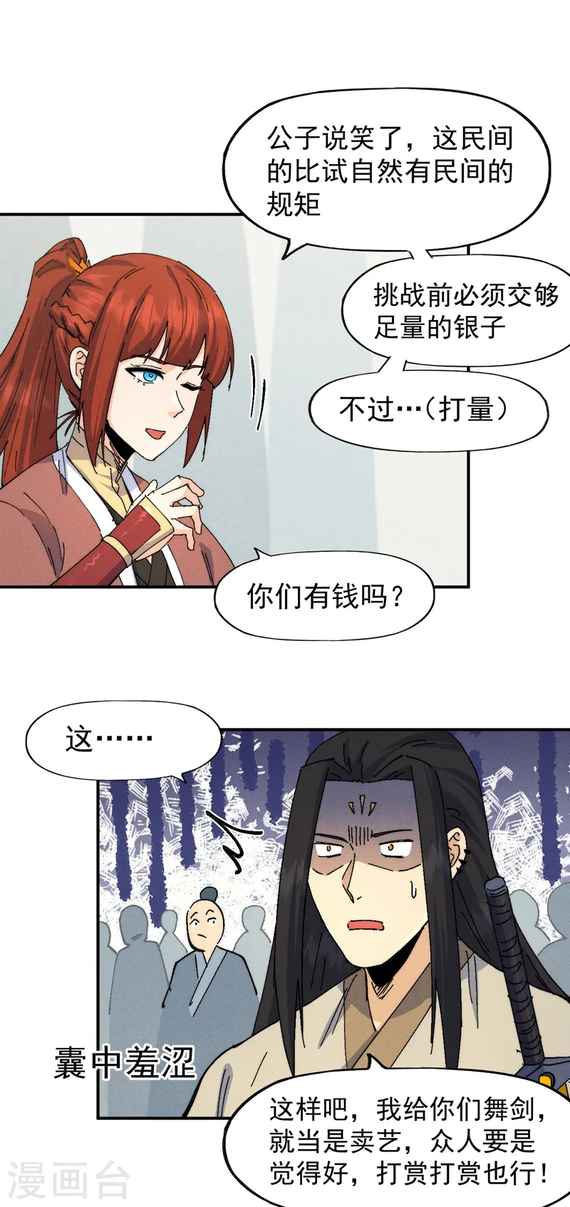 第168话 原来是师妹13