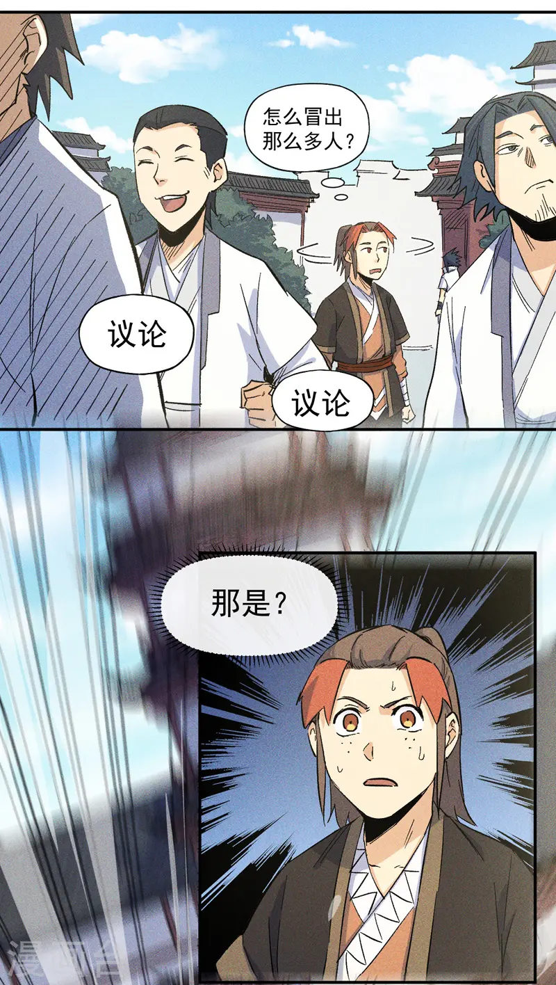 第26话 元能的师妹10