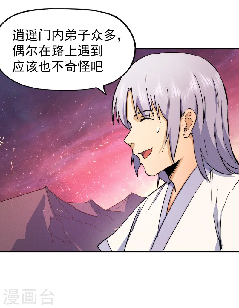 第51话 空痕的猜忌23