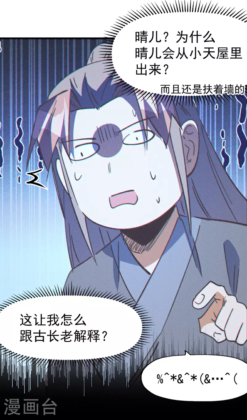 第205话 怎么解释27