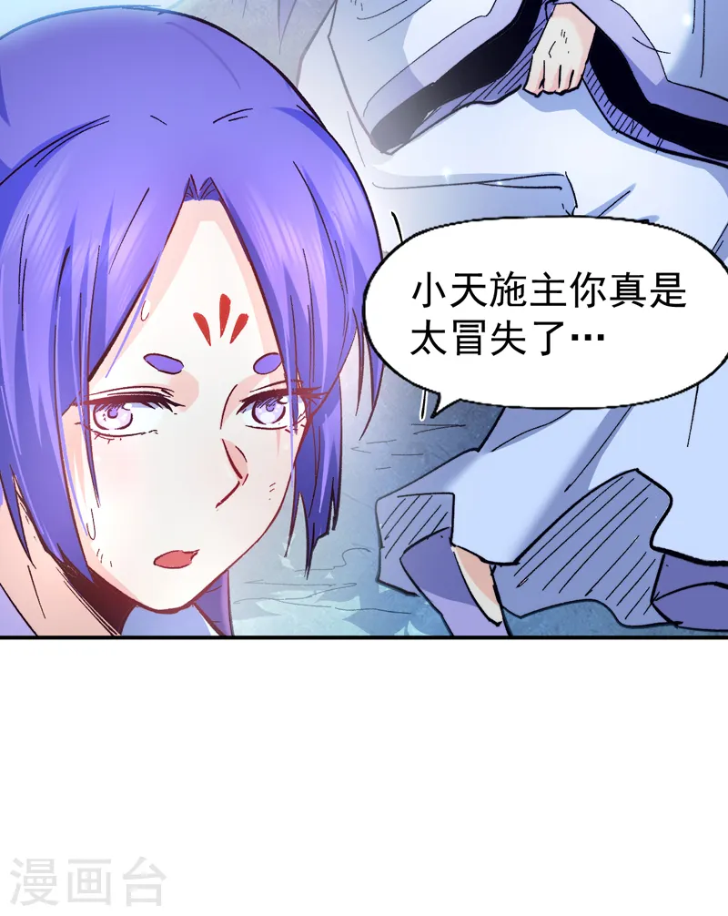 第69话 小天念经2