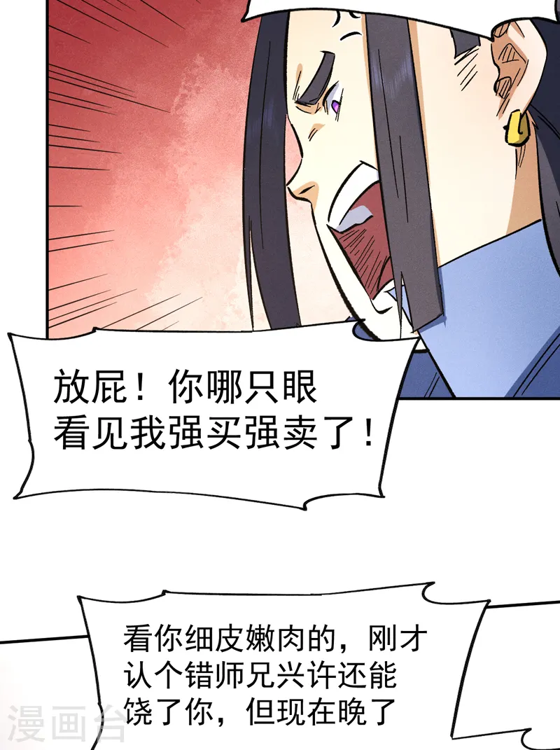 第80话 路见不平33