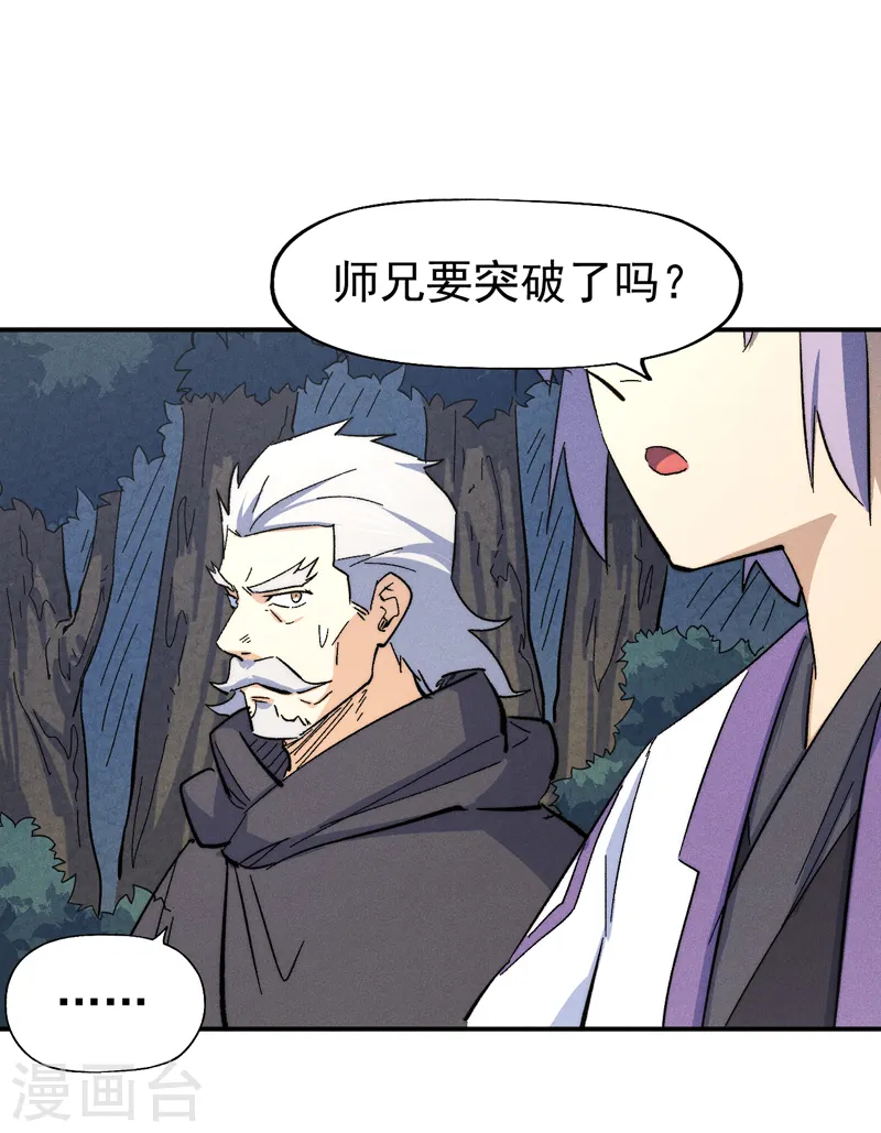 第123话 木头结丹33