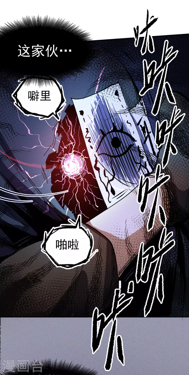第6话 你不是人？20