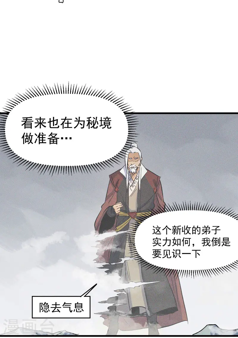第15话 做师兄啦49