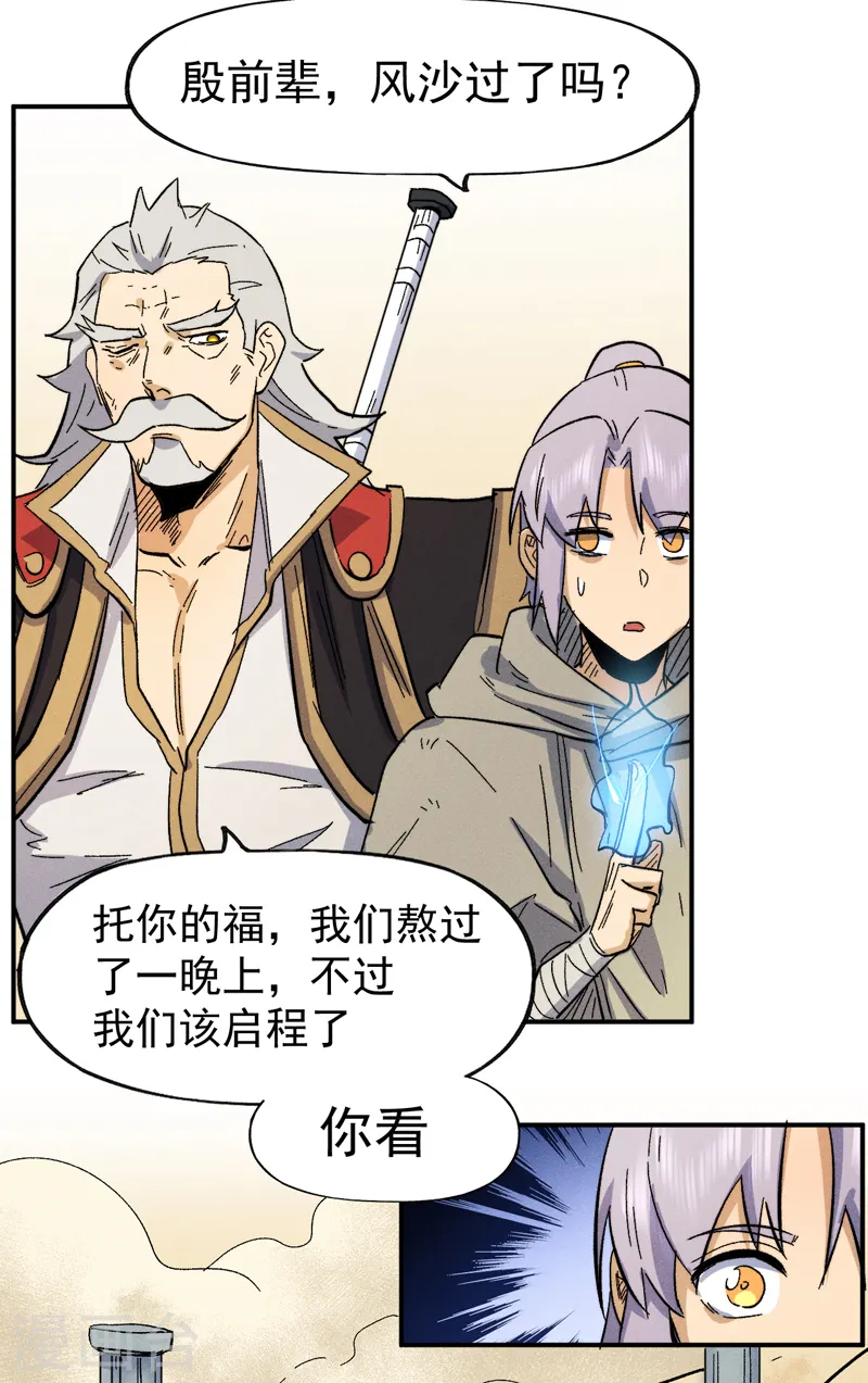 第89话 尘散城现16