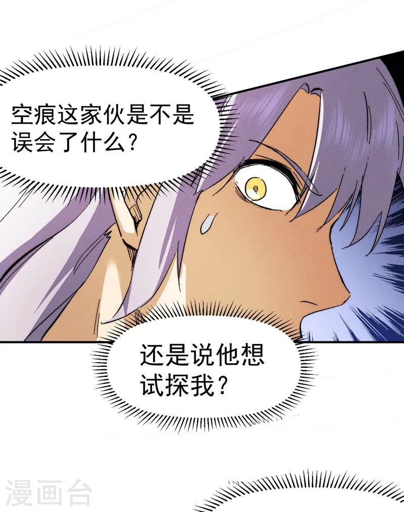 第51话 空痕的猜忌38
