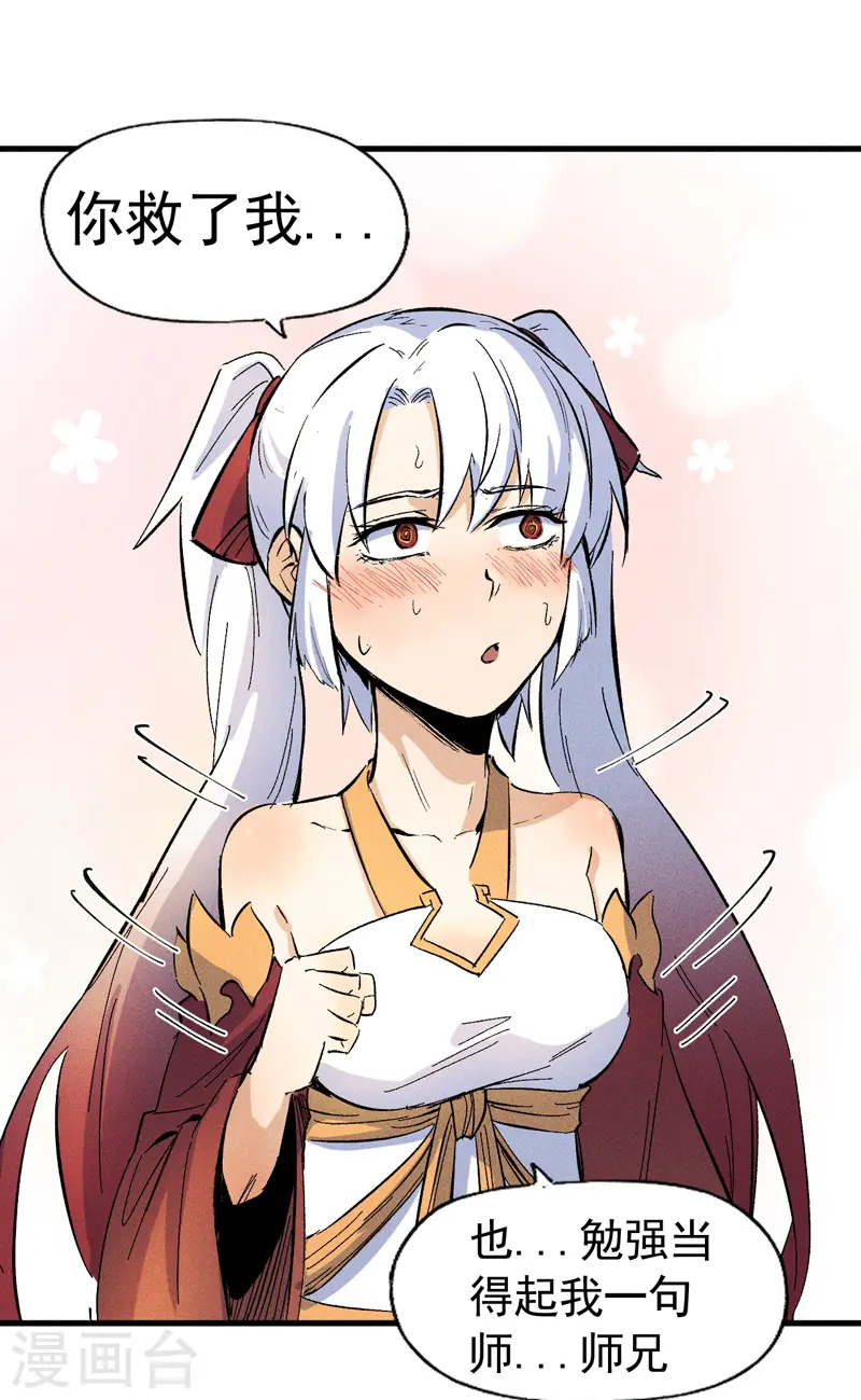 第15话 做师兄啦30