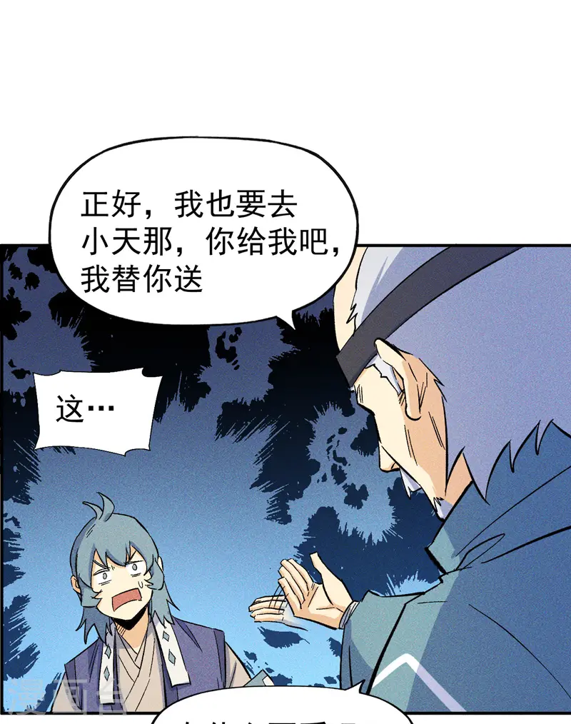 第24话 眯眯眼被罚了9