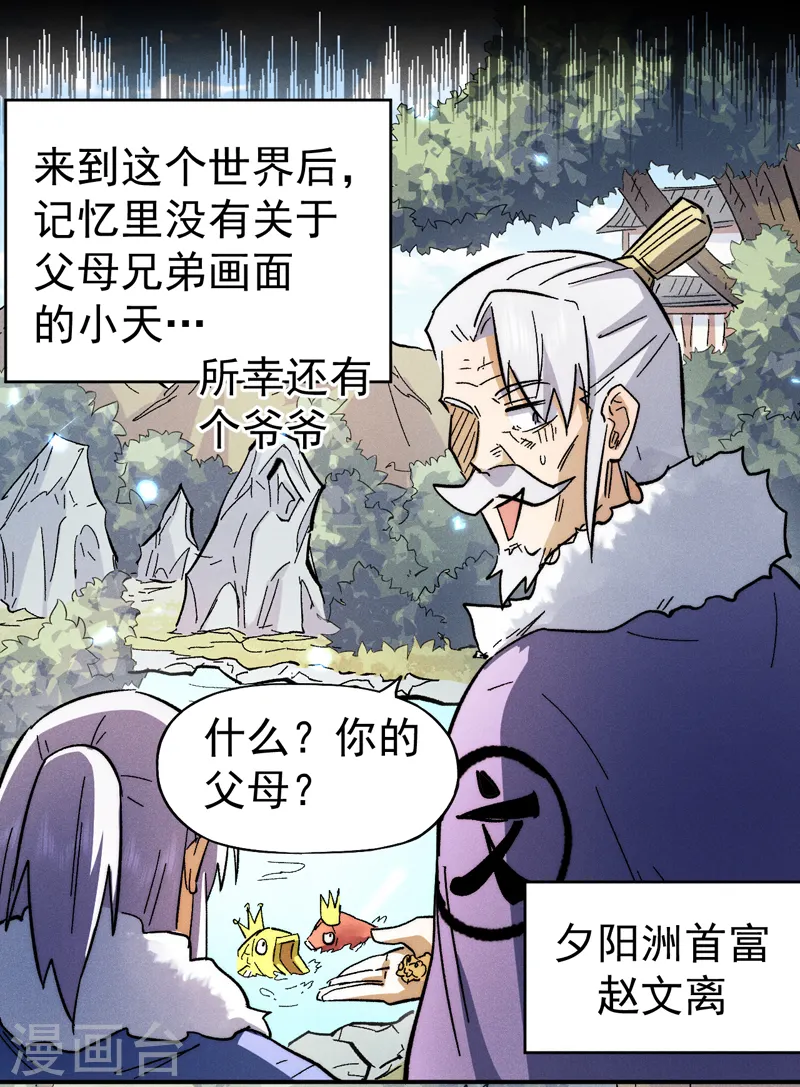 第80话 路见不平4