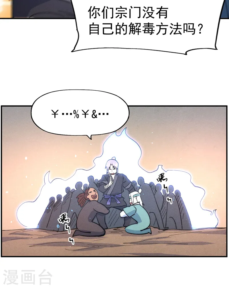 第104话 解毒丸发飙13