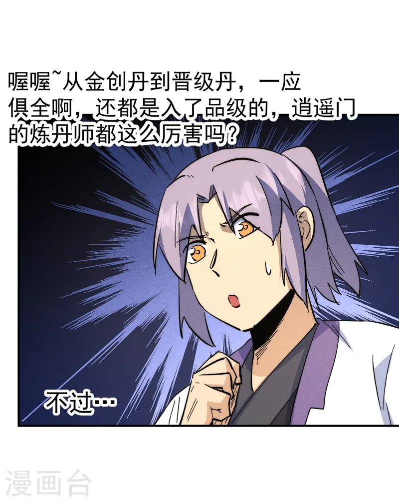 第121话 世外高人27