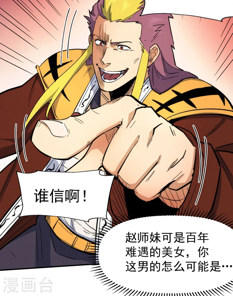 第56话 我是赵海棠8