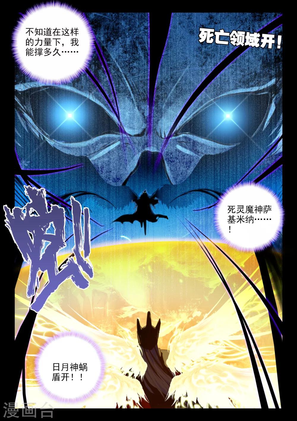 第345话 永恒之塔降临(上)4