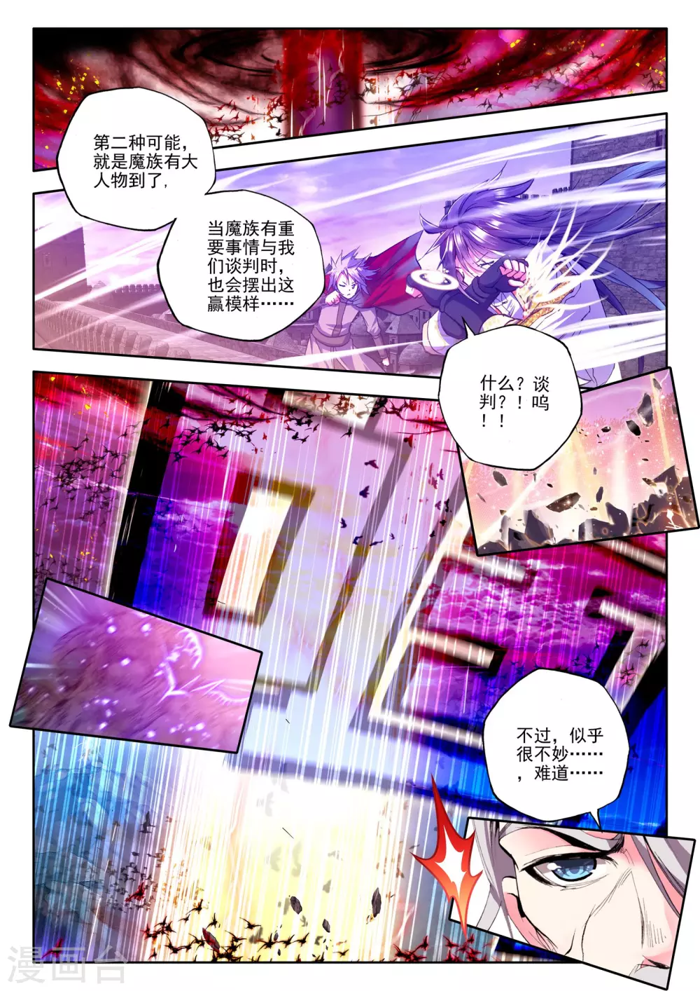 第181话 灵炉融合(中)5