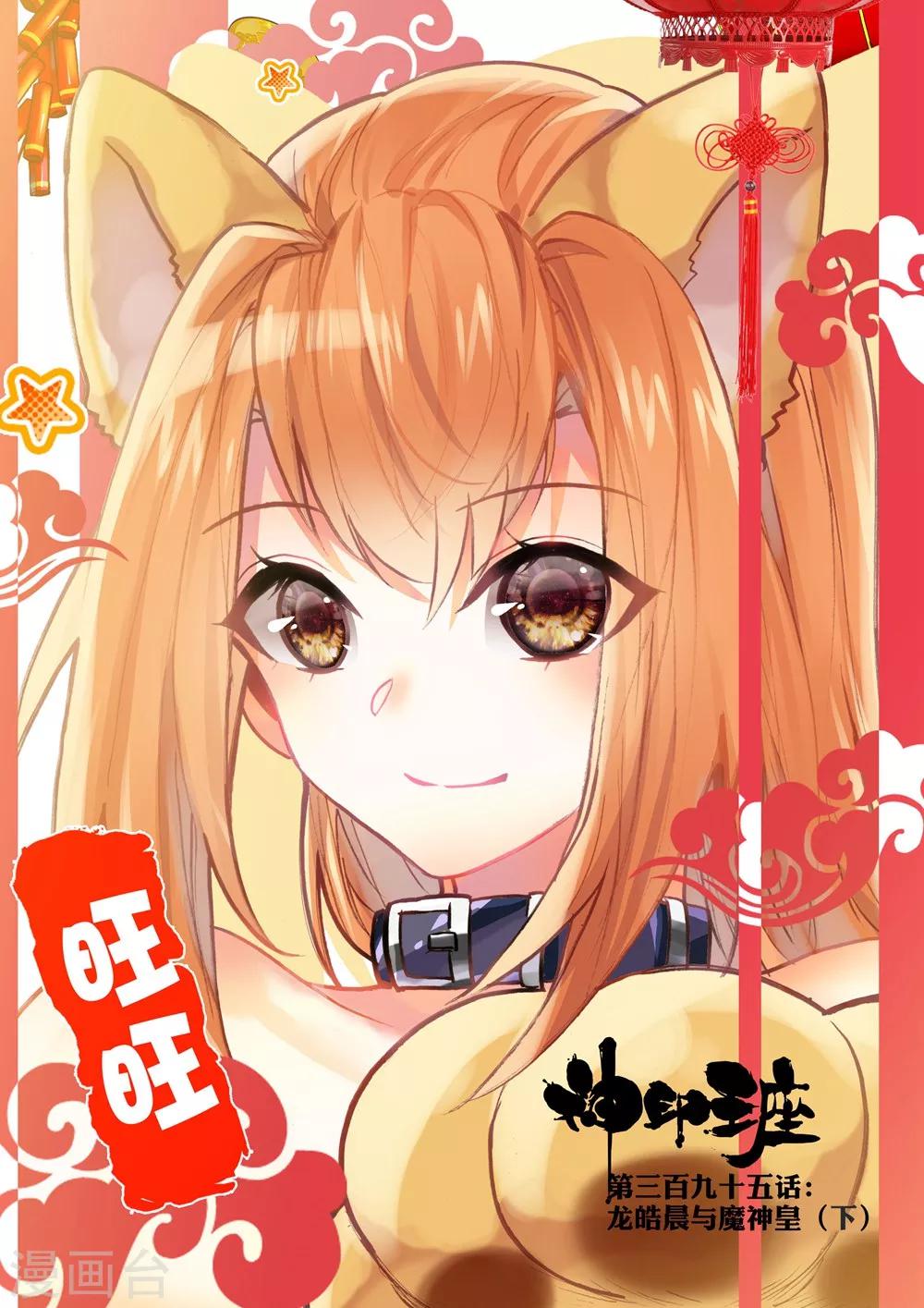 第395话 龙皓晨与魔神皇(下)0