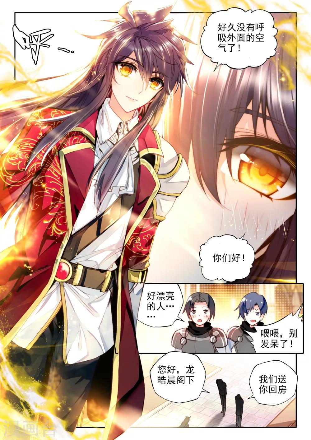 第330话 出关的龙皓晨(上)8