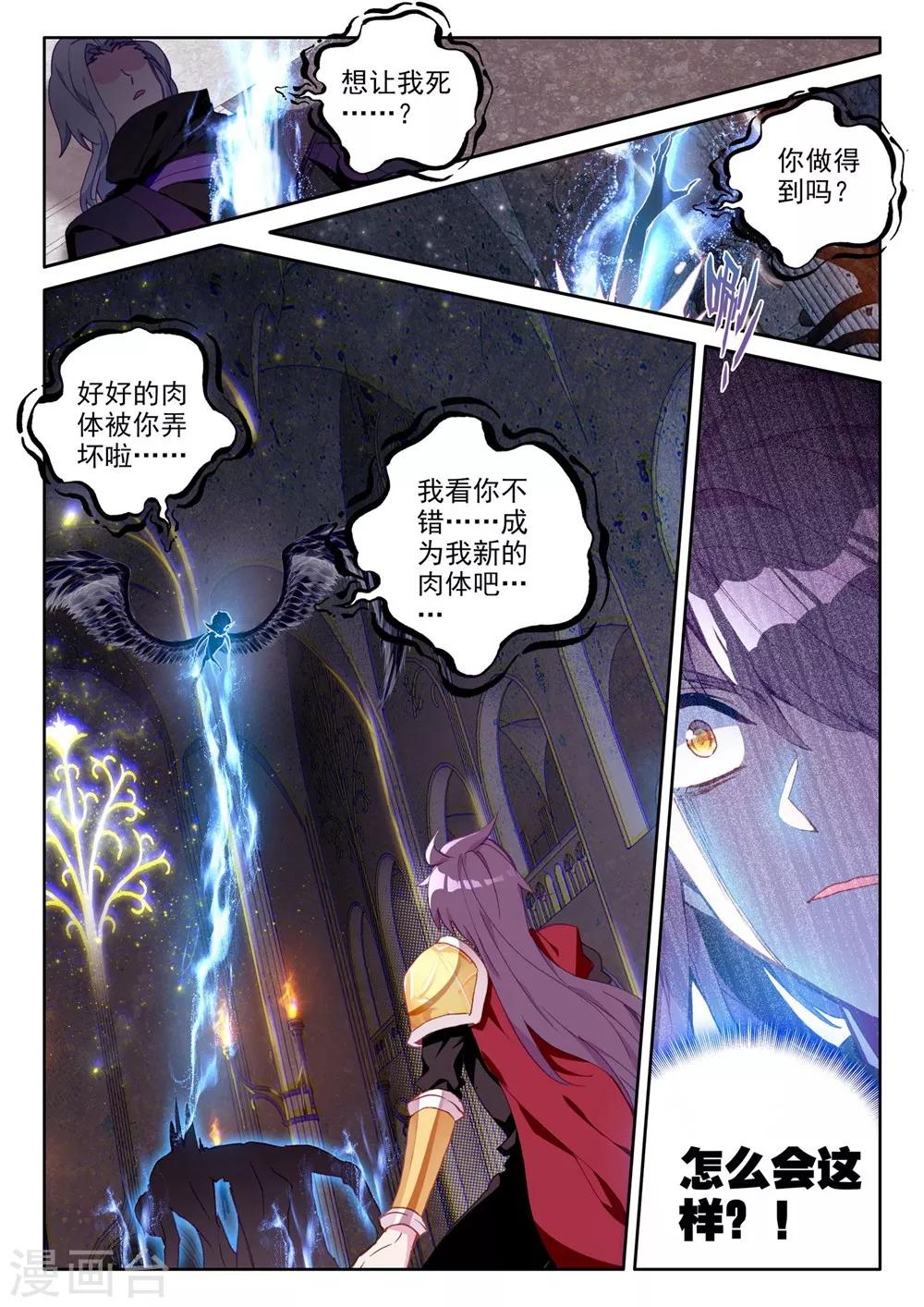 第366话 洞察魔神之死(上)7