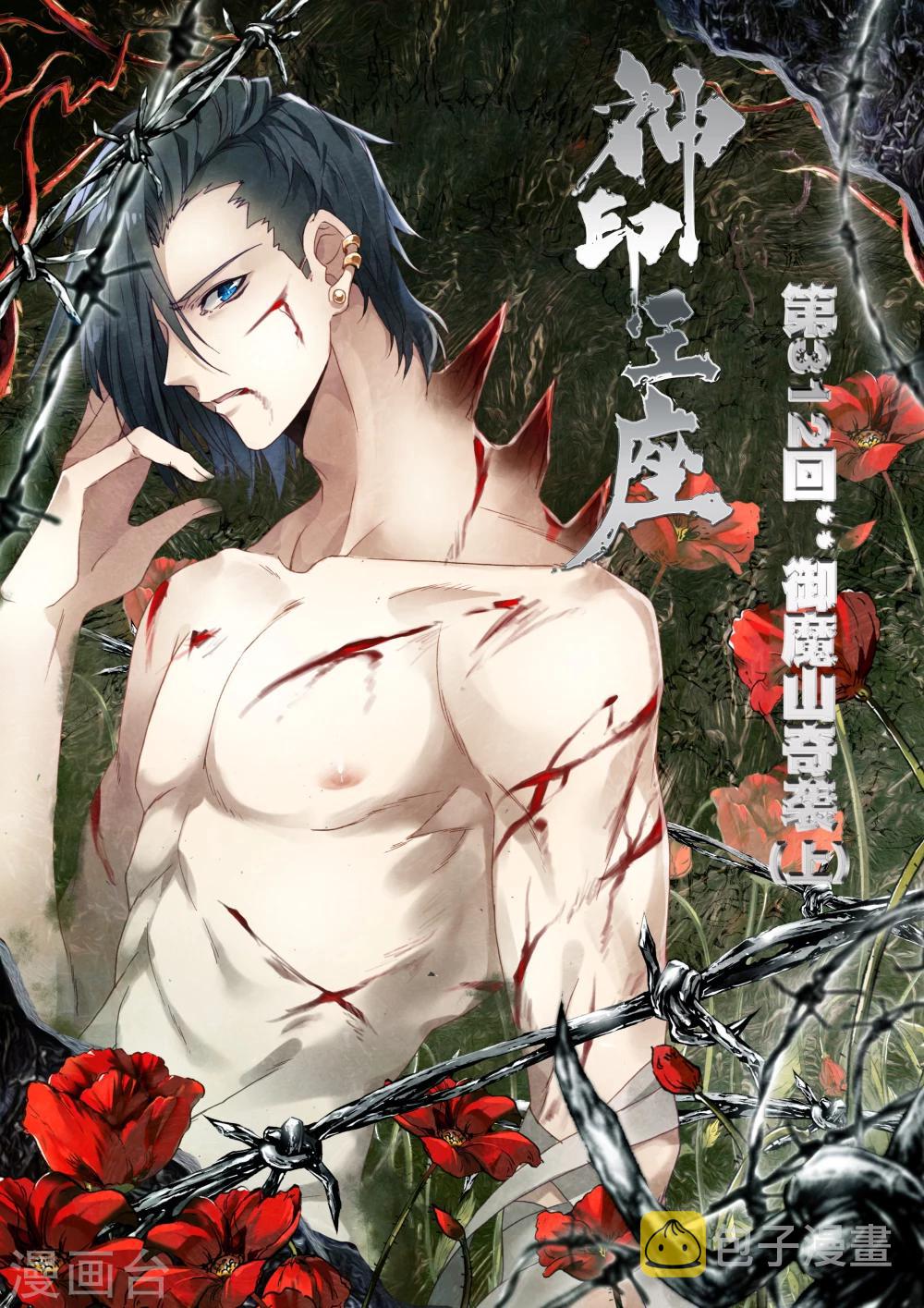 第312话 御魔山奇袭(上)0