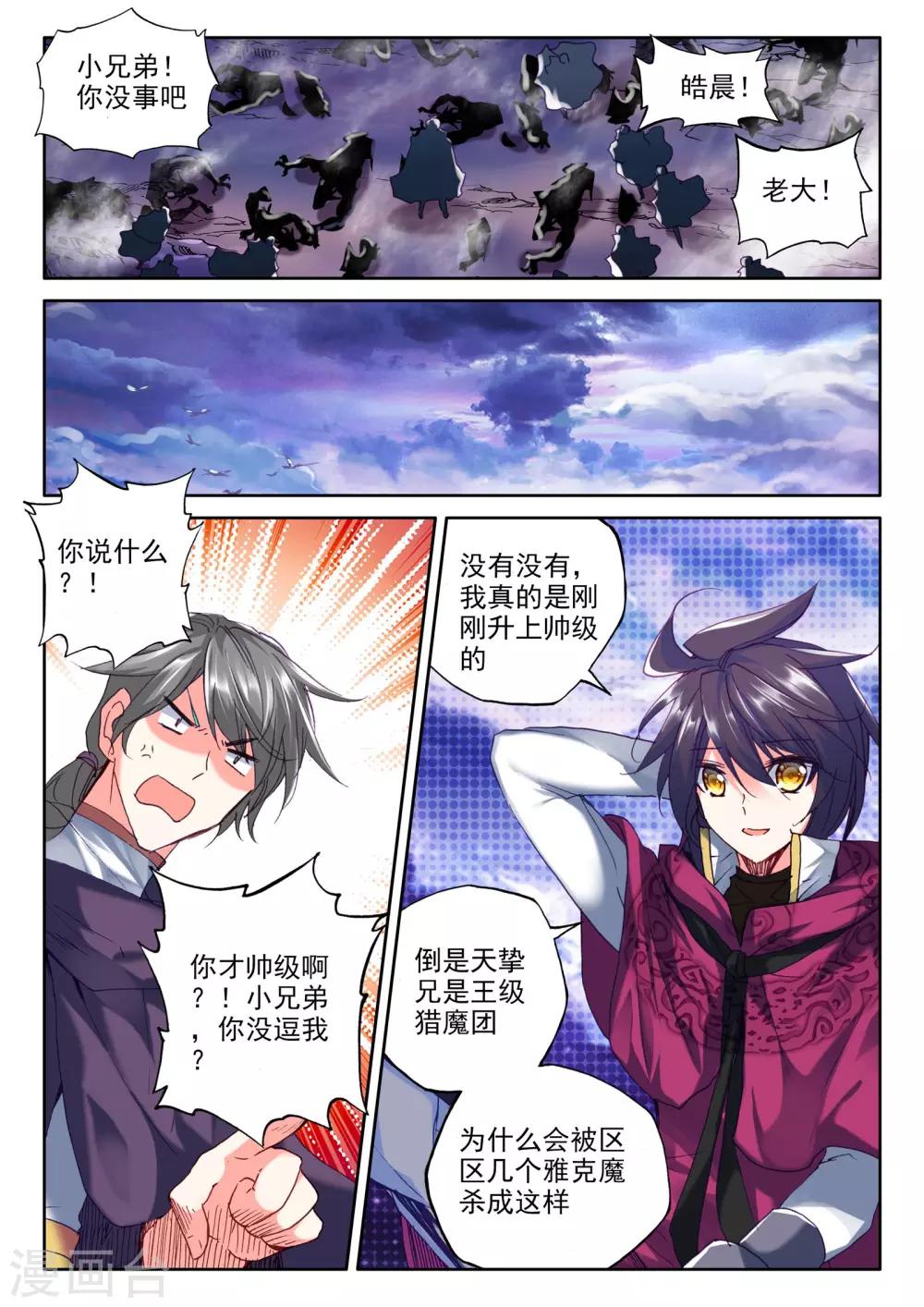 第283话 除猎魔(中)4