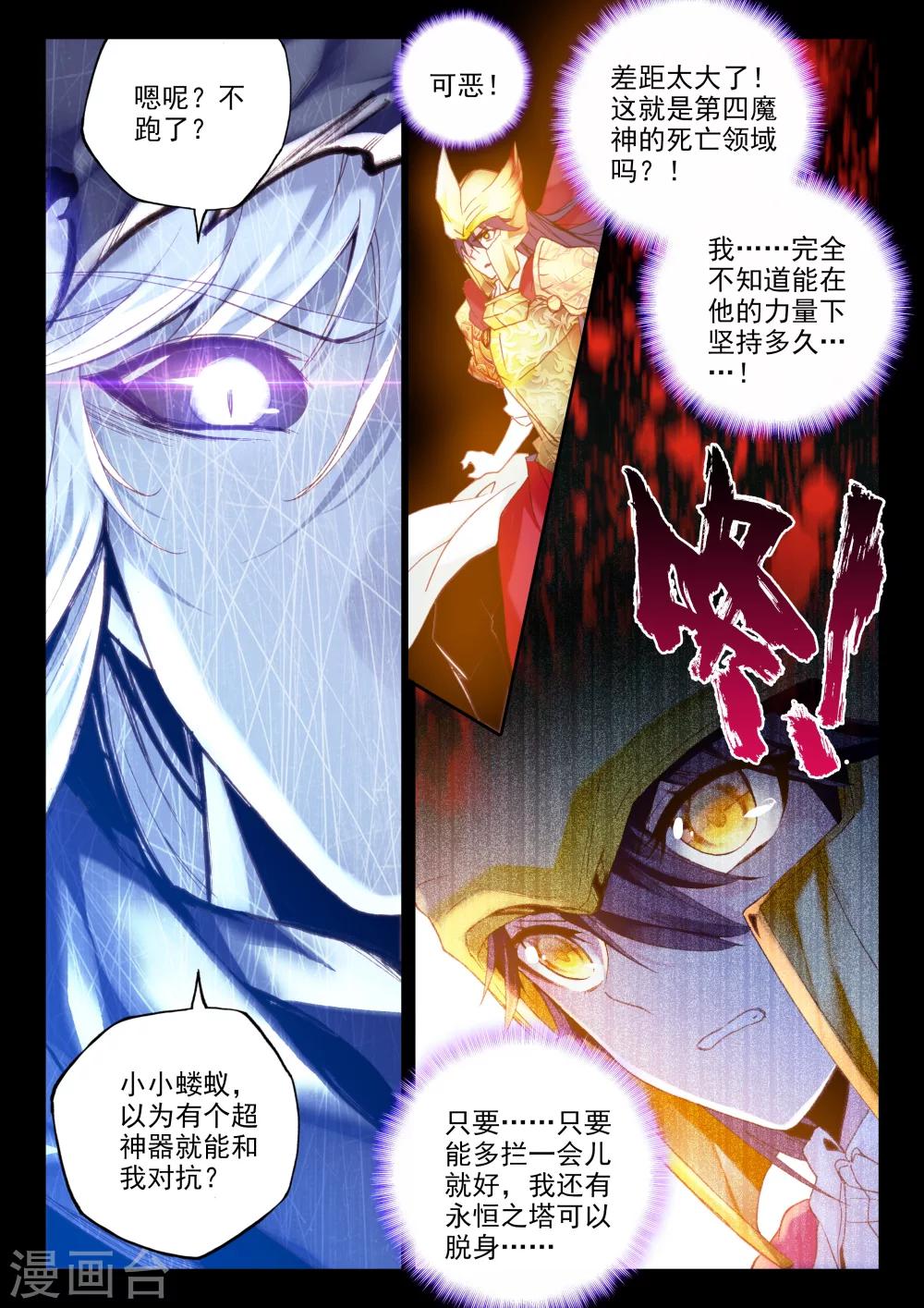 第345话 永恒之塔降临(上)5