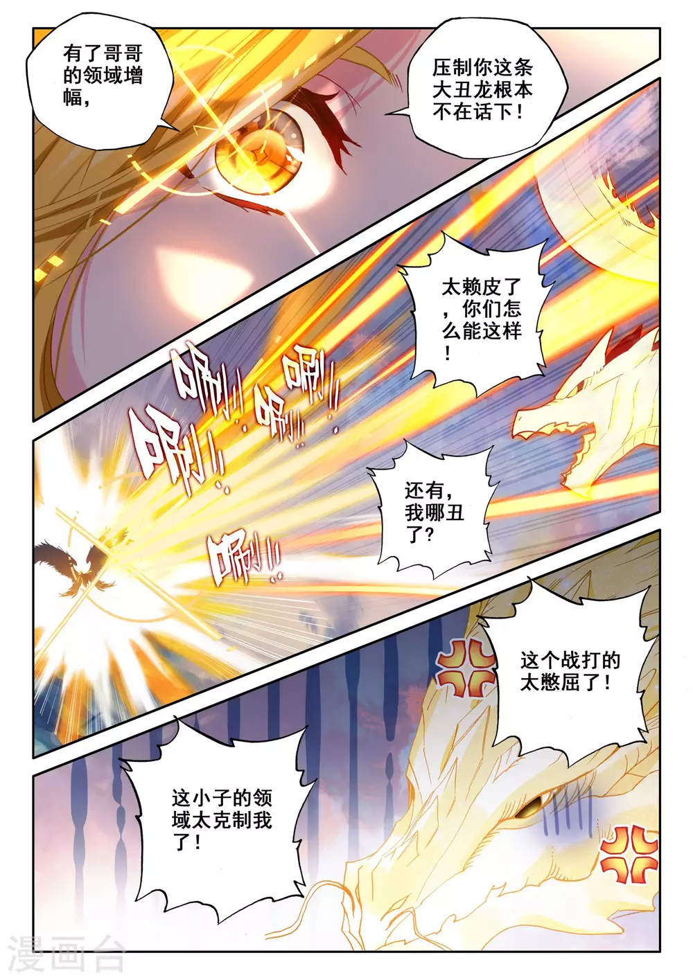第501话 神圣巨龙（上）8