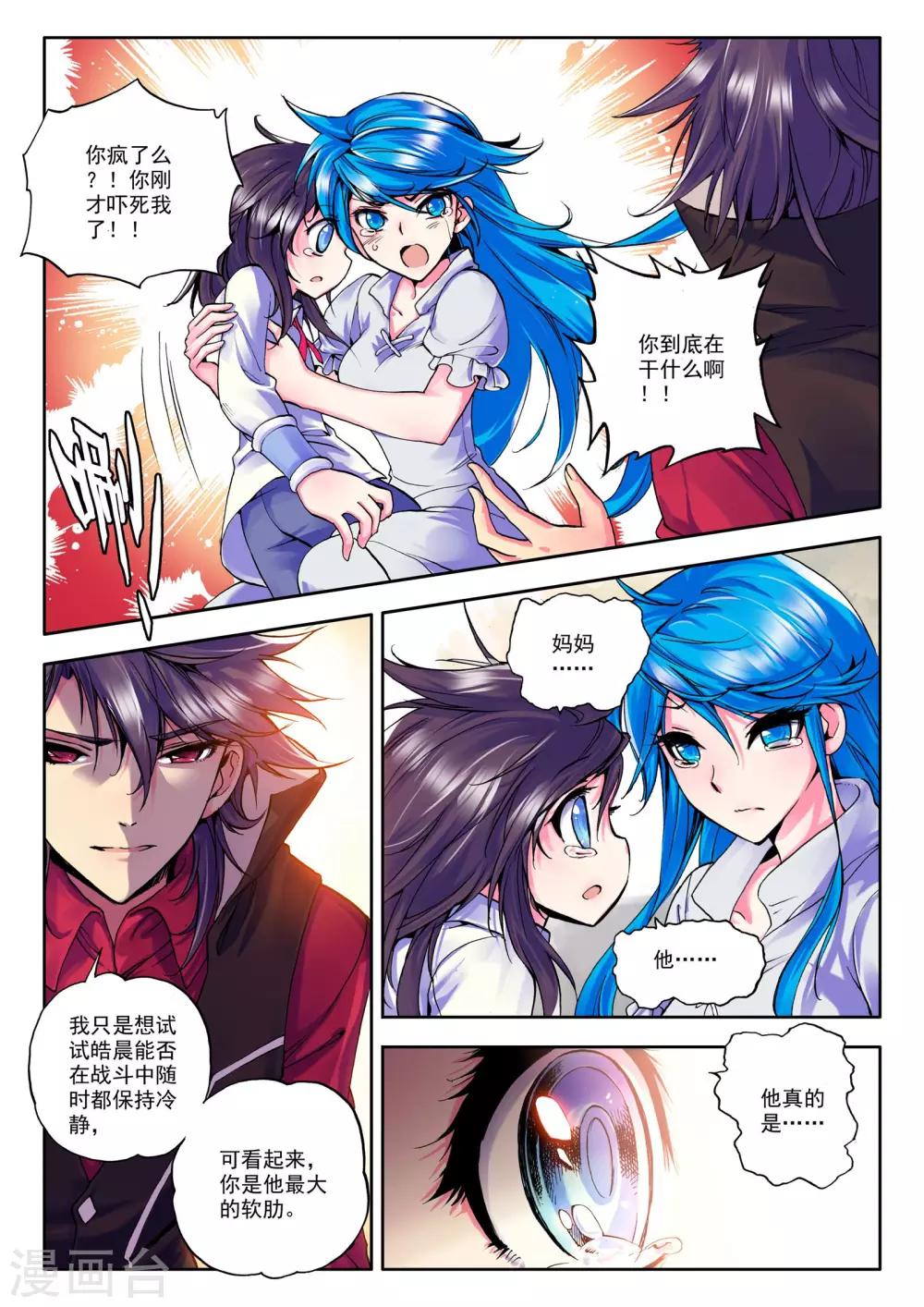 第29话 我是你的......!(下)6