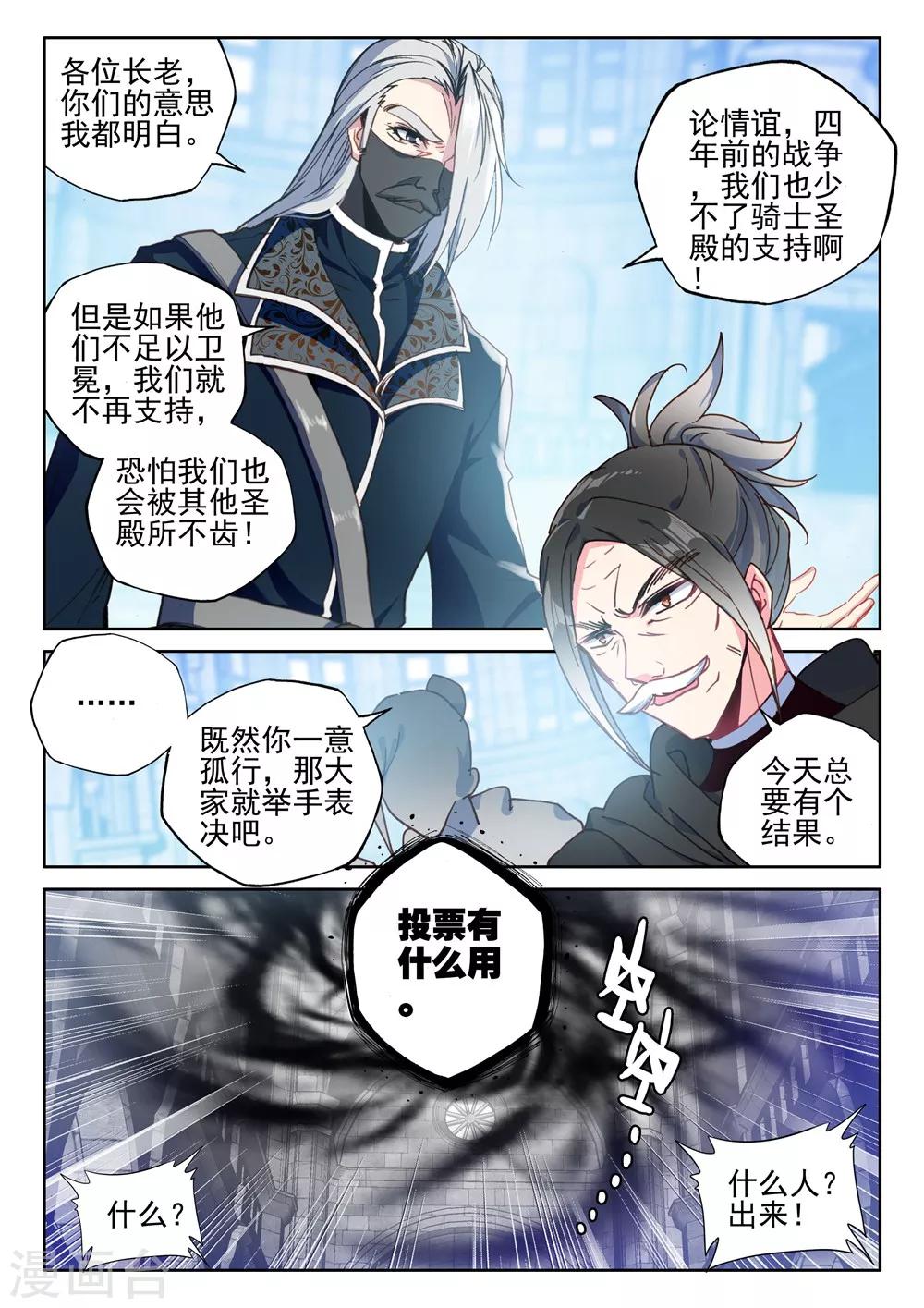第421话 圣殿大比(下)2
