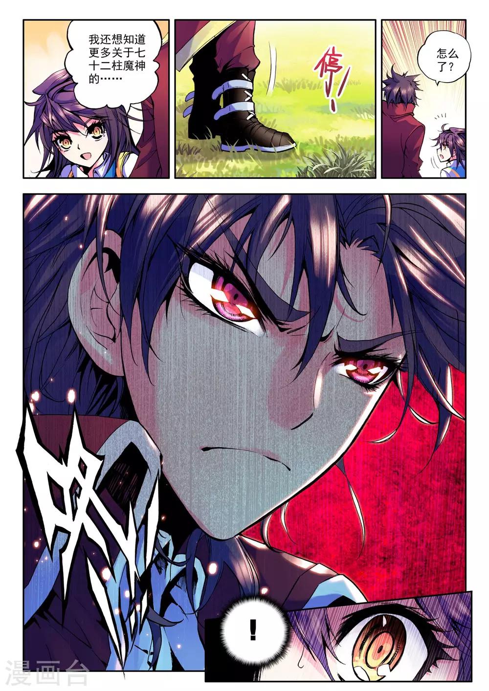 第35话 魔族入侵！(下)1