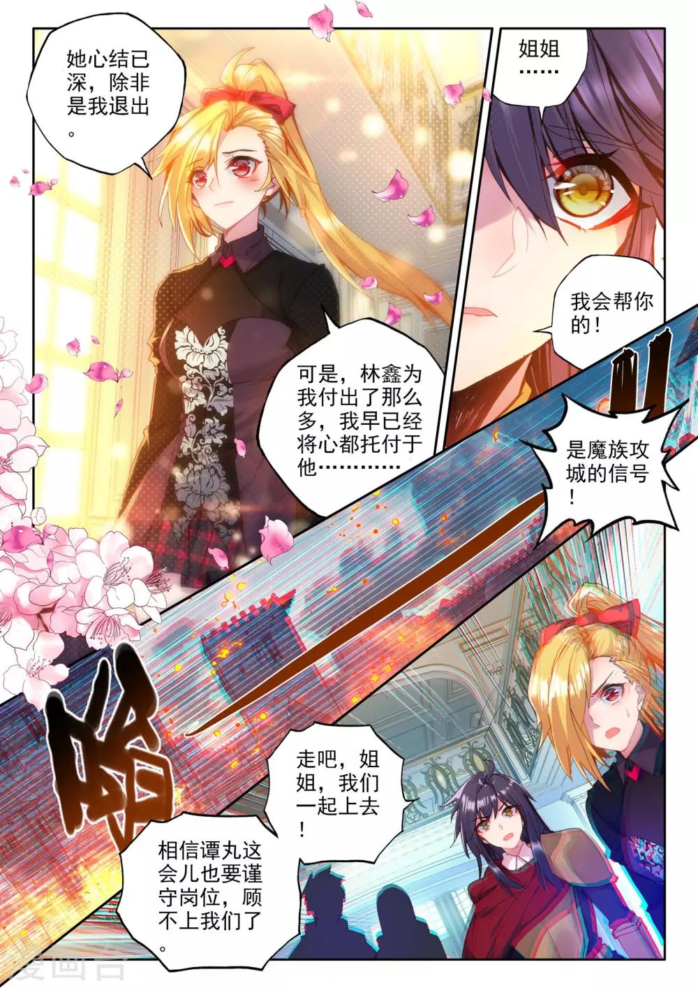 第360话 林鑫与谭丸7