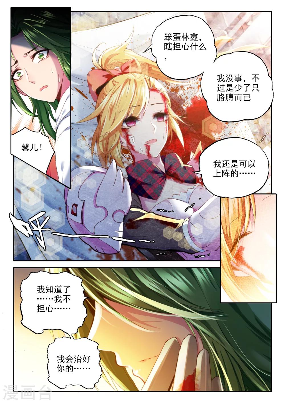 第327话 林鑫与司马仙(上)6