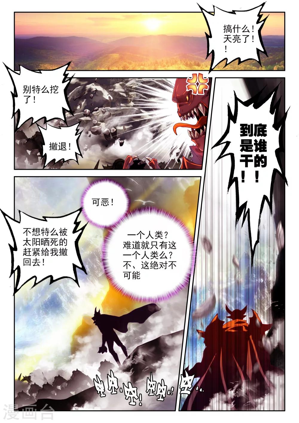 第314话 御魔山奇袭(下)2
