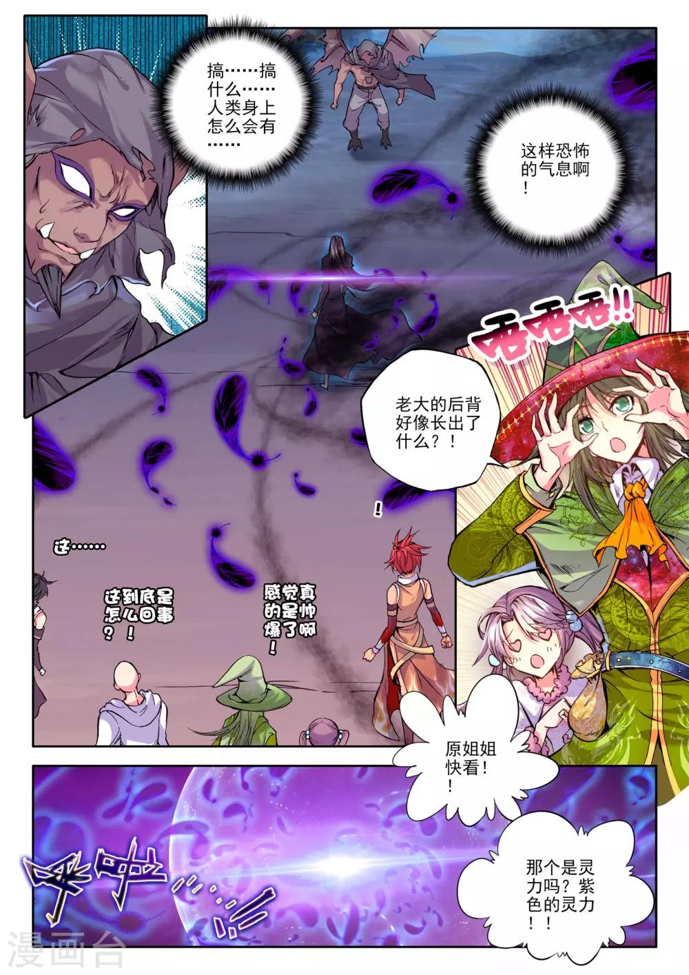 第174话 血契融合龙皓晨！(上)1