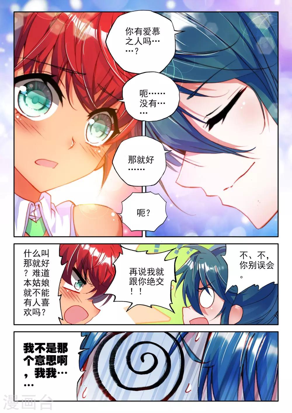 第260话 觉醒与融合(下)1