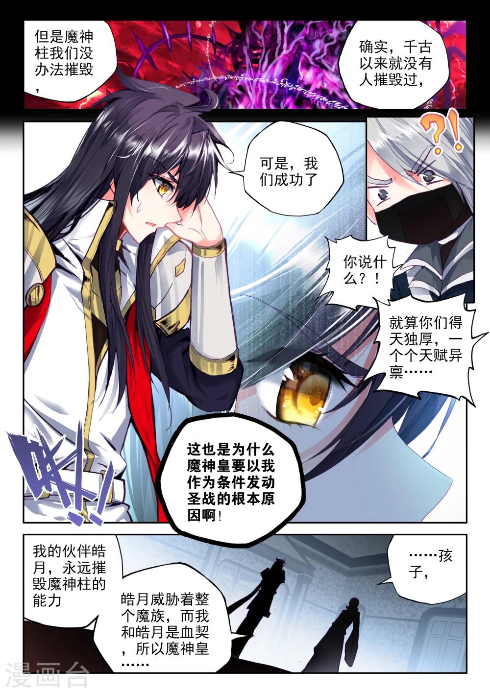 第316话 龙皓晨引发的圣战(中)6