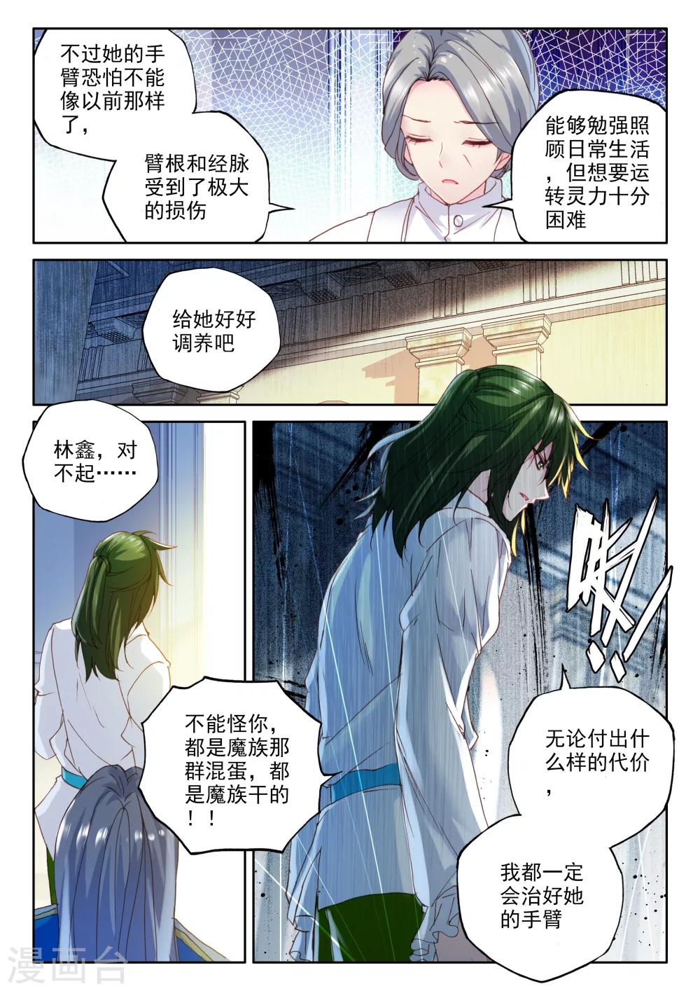 第327话 林鑫与司马仙(上)8