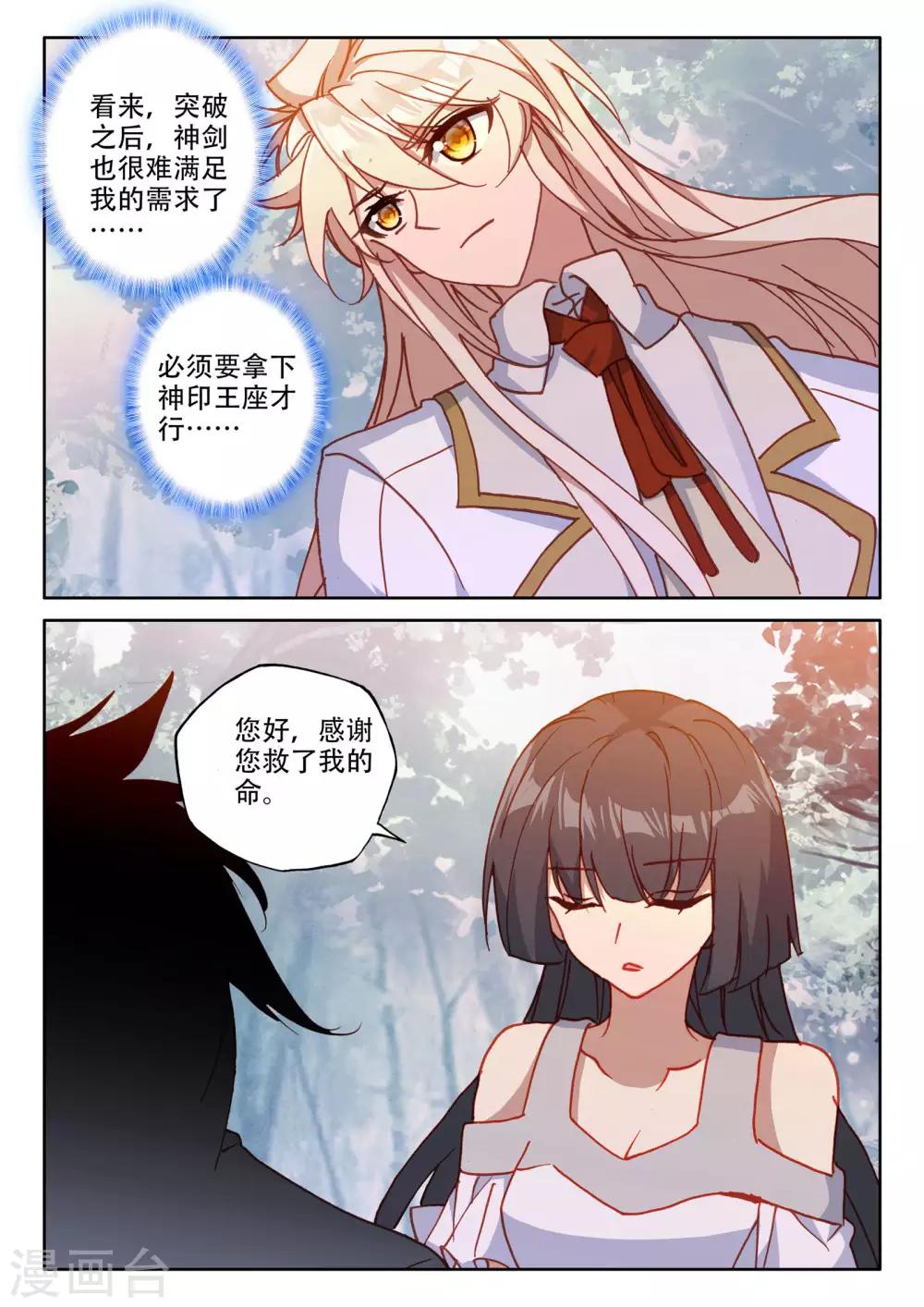 第482话 光神之域（下）10