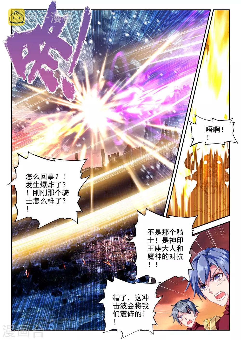 第340话 超神器日月神蜗(中)4
