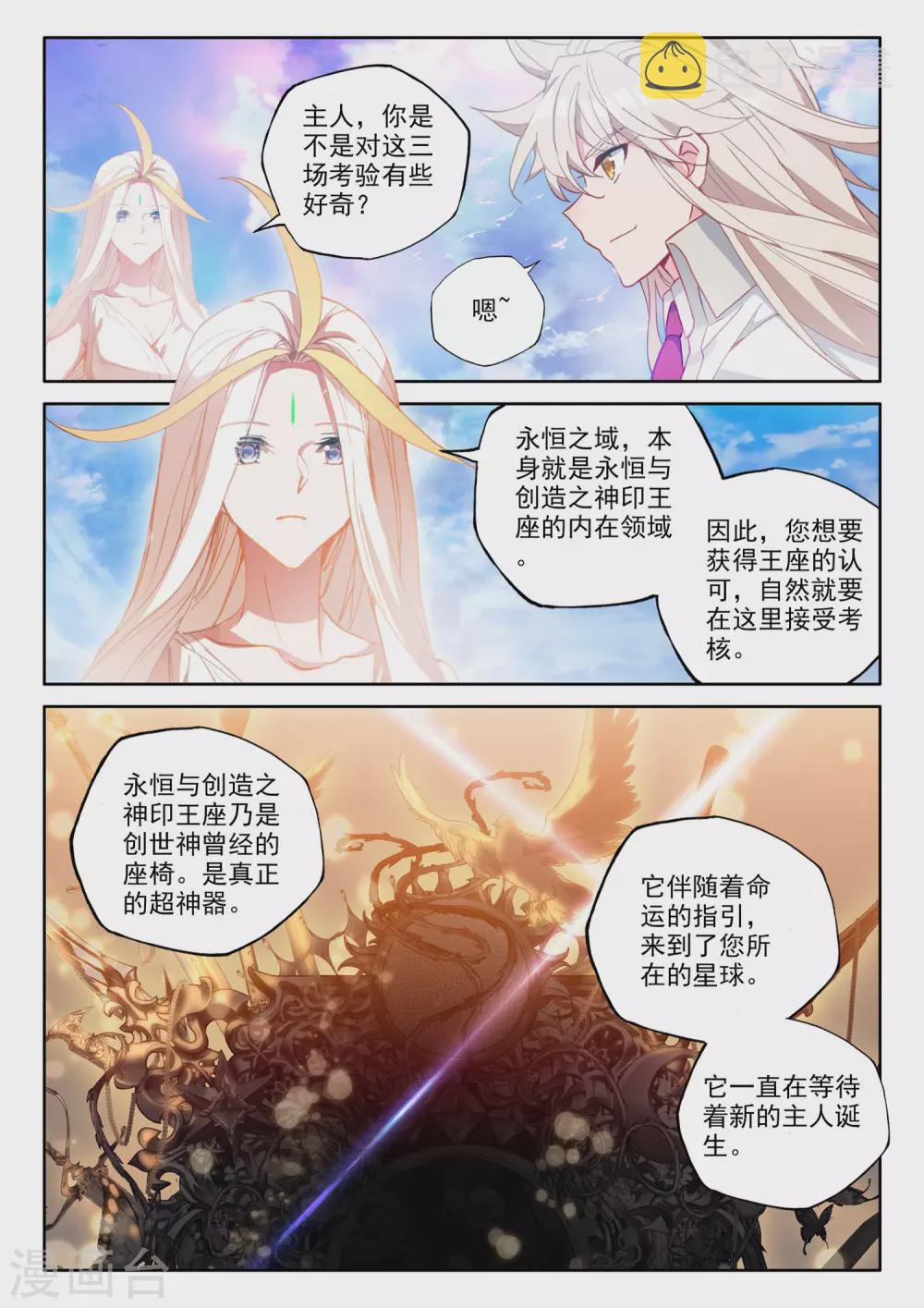第509话 试炼终结（上）8